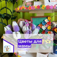 Цветы для мамы Цветы для мамы.