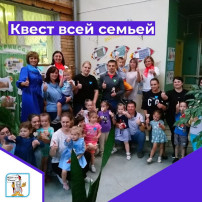 Семейный квест "В поисках семейных ценностей" Семейный квест "В поисках семейных ценностей".