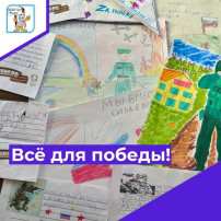 Всё для Победы! Всё для Победы!.