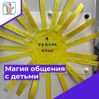 Магия общения с детьми Магия общения с детьми .